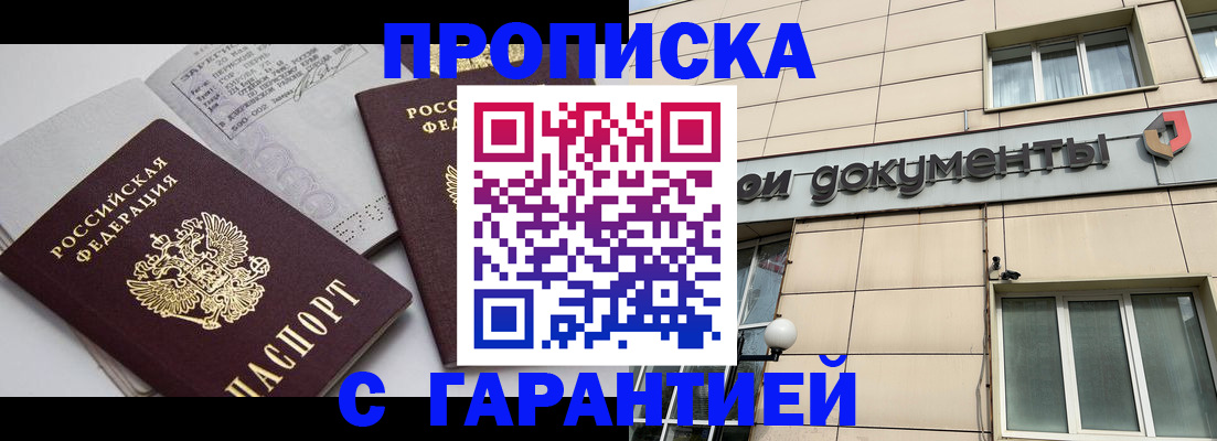 прописка законно в Тамбове